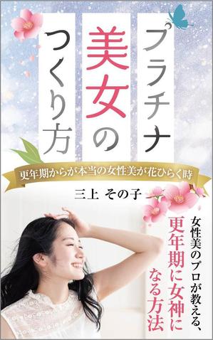 karingo (karingo)さんの電子書籍（Kindle）の表紙デザイン（女性向け）をお願いします。への提案