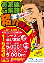 Yamashita.Design (yamashita-design)さんのテニススクール会員紹介特典のポスターデザインへの提案