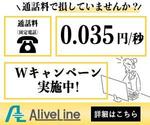 近藤　礼佳 (Ayakaaa)さんの電話通信回線（IP電話）「AliveLine」のバナーへの提案