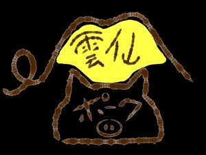 aoao321 (aoao321)さんの豚肉ブランド「雲仙ポーク」のロゴへの提案