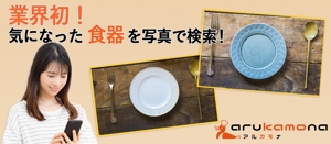 近藤　礼佳 (Ayakaaa)さんの業務用調理道具のECサイト「画像検索機能」のバナーへの提案