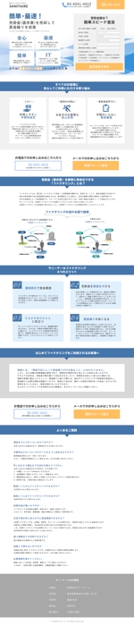 高橋愛香 (chan_ai)さんの【継続案件】ファクタリング会社のランディングページ（デザインのみ）への提案
