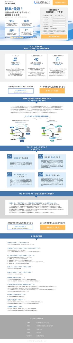 高橋愛香 (chan_ai)さんの【継続案件】ファクタリング会社のランディングページ（デザインのみ）への提案