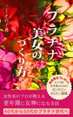 lumiereさんの電子書籍（Kindle）の表紙デザイン（女性向け）をお願いします。への提案