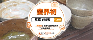 須田　純平 (junpei0317)さんの業務用調理道具のECサイト「画像検索機能」のバナーへの提案