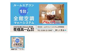 suzuki ()さんの全館空調「マッハシステム」バナー作成への提案