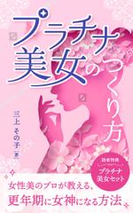 uzumeworks (NaNa-cream)さんの電子書籍（Kindle）の表紙デザイン（女性向け）をお願いします。への提案