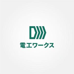 tanaka10 (tanaka10)さんの工事会社（蓄電池や太陽光発電など）の社名ロゴ制作（「電工ワークス」）への提案