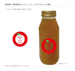 frameone (frameone)さんの農家直送サイトやお店で販売する無添加で作ったリンゴジュースのラベル作成への提案