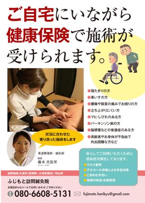 SasakiDesign (SasakiDesign)さんの訪問鍼灸　ふじもと訪問鍼灸院のチラシへの提案