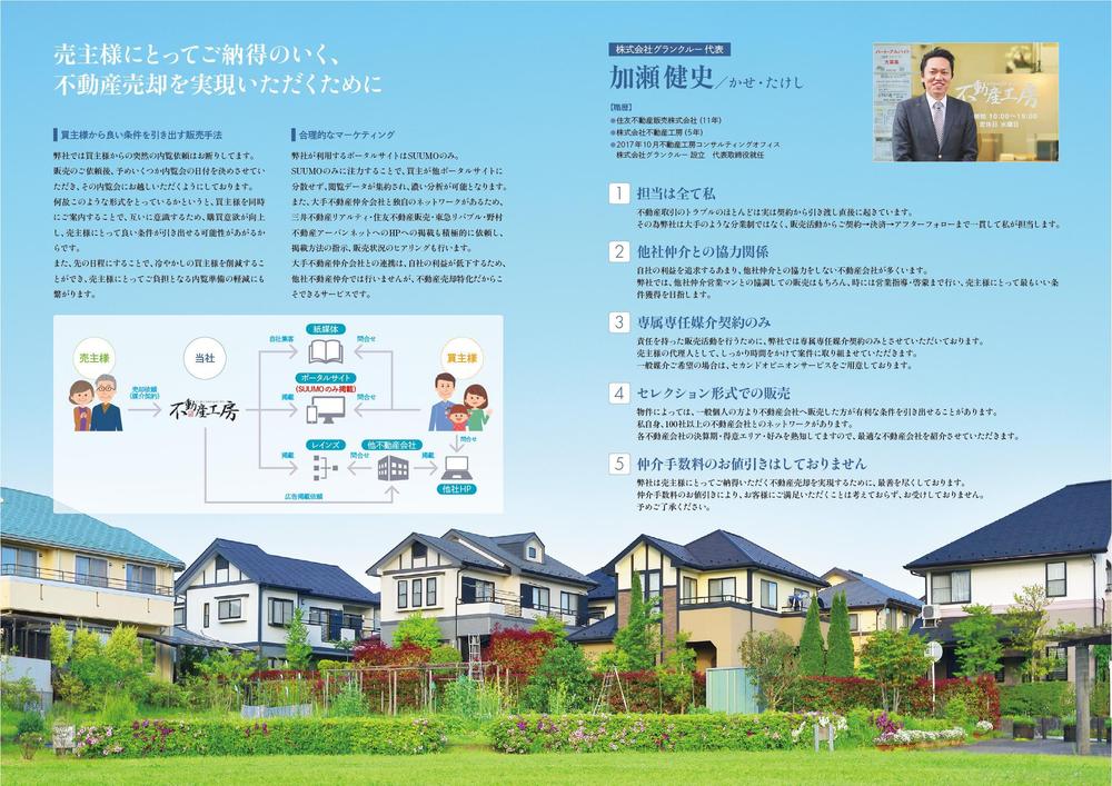 不動産会社がお客様へ自社サービスを紹介するときのパンフレット作成