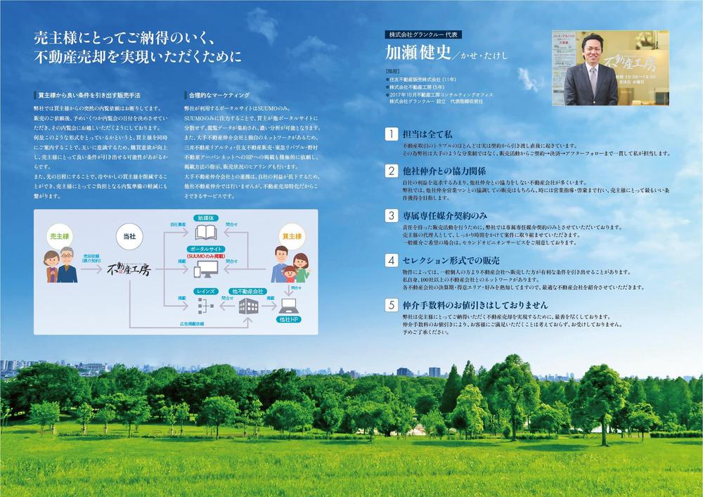 不動産会社がお客様へ自社サービスを紹介するときのパンフレット作成