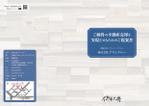 DecadeFactory (DecadeFactory)さんの不動産会社がお客様へ自社サービスを紹介するときのパンフレット作成への提案
