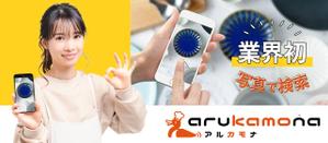 鷹羽絵里子 (erii-design)さんの業務用調理道具のECサイト「画像検索機能」のバナーへの提案