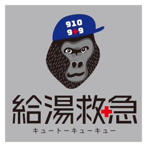 office北川 (36asw)さんの“給湯救急”ロゴ作成依頼への提案