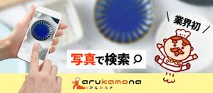 鷹羽絵里子 (erii-design)さんの業務用調理道具のECサイト「画像検索機能」のバナーへの提案