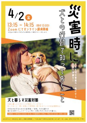 kotonoha_design (mmm529tk)さんのはなきりん　ＷＥＢ講座にて開催「犬と暮らす災害対策」　デザインチラシへの提案