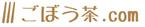 kimurayさんの「ごぼう茶.com」のロゴ作成（商標登録なし）への提案