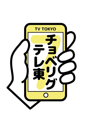 CherryCherryDesign (Atelier_s)さんのテレビ東京の視聴者向けノベルティステッカーへの提案