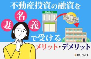 TOP55 (TOP55)さんの「不動産投資コラム」の記事アイキャッチ画像作成への提案