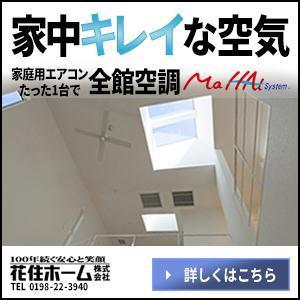 シーモア (subaru_360)さんの全館空調「マッハシステム」バナー作成への提案