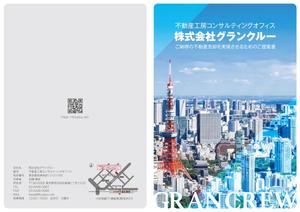 Kickintosh (Kickintosh)さんの不動産会社がお客様へ自社サービスを紹介するときのパンフレット作成への提案