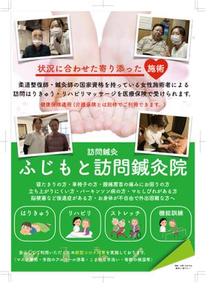 Sayama Design (chiitai1202)さんの訪問鍼灸　ふじもと訪問鍼灸院のチラシへの提案