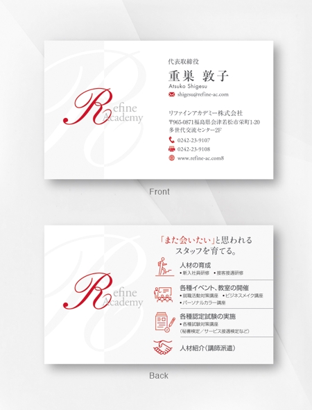 kame (kamekamesan)さんの人材育成事業「リファインアカデミー株式会社」の名刺デザインへの提案