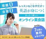 ひろせ (hirose_romi)さんのまったく新しいオンライン英会話 「タビスタ」のWEBバナー制作への提案