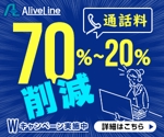 TaikiDesign (exsofaking)さんの電話通信回線（IP電話）「AliveLine」のバナーへの提案