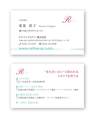 Ayumi (okaru11)さんの人材育成事業「リファインアカデミー株式会社」の名刺デザインへの提案