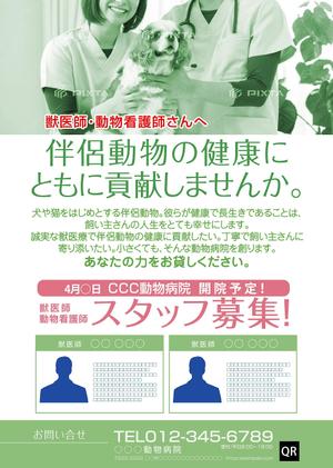 nanno1950さんの動物病院の求人チラシ作成への提案