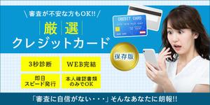 Gururi_no_kotoさんの【LP用トップバナー大募集】クレジットカード比較サイトのLP用トップバナー制作募集してます♪への提案