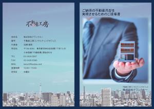 mapi ()さんの不動産会社がお客様へ自社サービスを紹介するときのパンフレット作成への提案