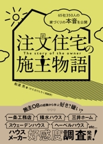 D+sign ／ 石田 (mono_mono)さんの家づくり電子書籍の表紙デザイン依頼への提案
