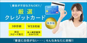 Gururi_no_kotoさんの【LP用トップバナー大募集】クレジットカード比較サイトのLP用トップバナー制作募集してます♪への提案
