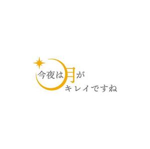 otanda (otanda)さんの結婚指輪ブランド「今夜は月がキレイですね」のロゴへの提案