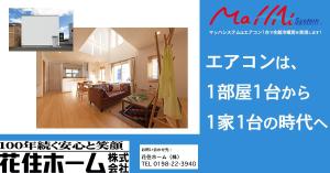 mitawowowo ()さんの全館空調「マッハシステム」バナー作成への提案