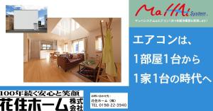 mitawowowo ()さんの全館空調「マッハシステム」バナー作成への提案