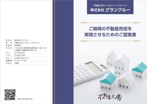 elimsenii design (house_1122)さんの不動産会社がお客様へ自社サービスを紹介するときのパンフレット作成への提案