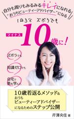 chiaro (chiaro)さんの＜女性、OL、主婦向け＞美容系電子書籍の表紙デザインへの提案