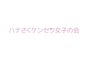 tora (tora_09)さんのwebサイト「建設業界女性雇用促進プロジェクト」用のロゴデザインへの提案