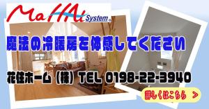mica_rayさんの全館空調「マッハシステム」バナー作成への提案