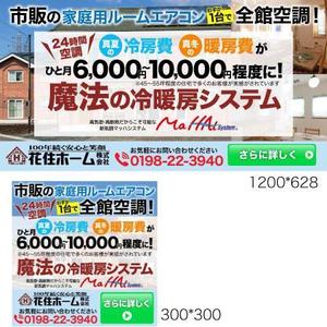 design310+ (yoiiiiko310)さんの全館空調「マッハシステム」バナー作成への提案