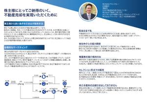 ももこ ()さんの不動産会社がお客様へ自社サービスを紹介するときのパンフレット作成への提案