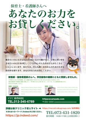 Glory Office Design (Miyuki36)さんの動物病院の求人チラシ作成への提案