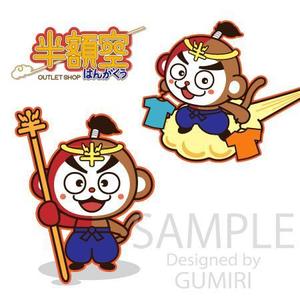 Gumiri ()さんの新店舗 一号店 アウトレットショップ「半額空/はんがくう」のキャラクターデザインへの提案