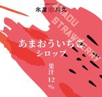 Miyagino (Miyagino)さんの愛知で有名な！かき氷店のシロップラベルデザインへの提案