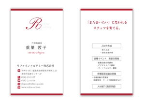 mizuno5218 (mizuno5218)さんの人材育成事業「リファインアカデミー株式会社」の名刺デザインへの提案