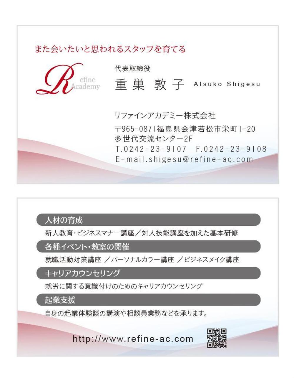 人材育成事業「リファインアカデミー株式会社」の名刺デザイン